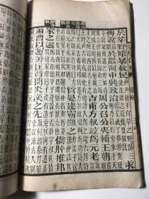 海隅遺珍 《重訂幼學(xué)須知句解》民國影印本考釋